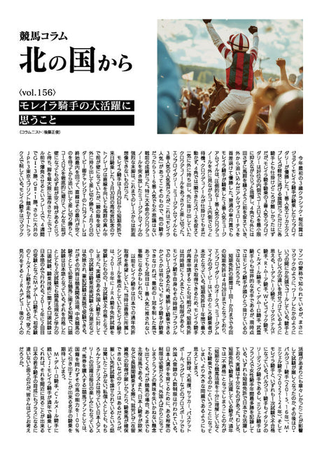 競馬コラム北の国から vol.156