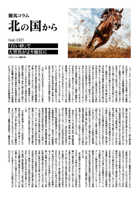 競馬コラム北の国から vol.157