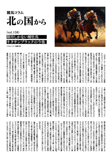 競馬コラム北の国から vol.158