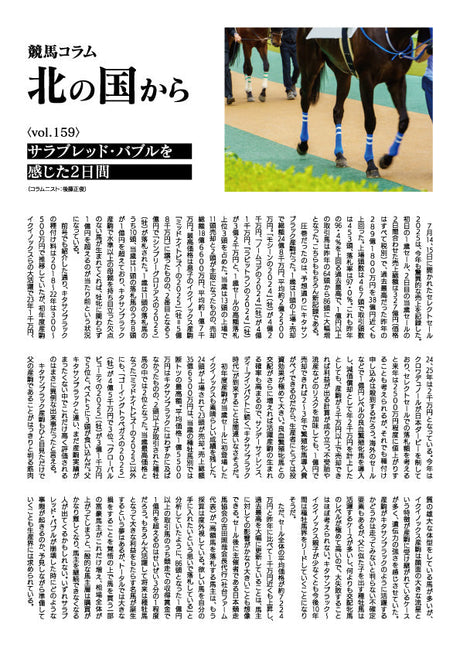 競馬コラム北の国から vol.159