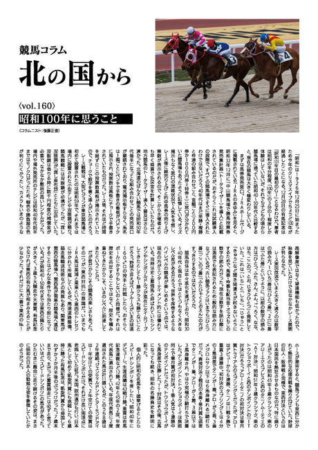競馬コラム北の国から vol.160