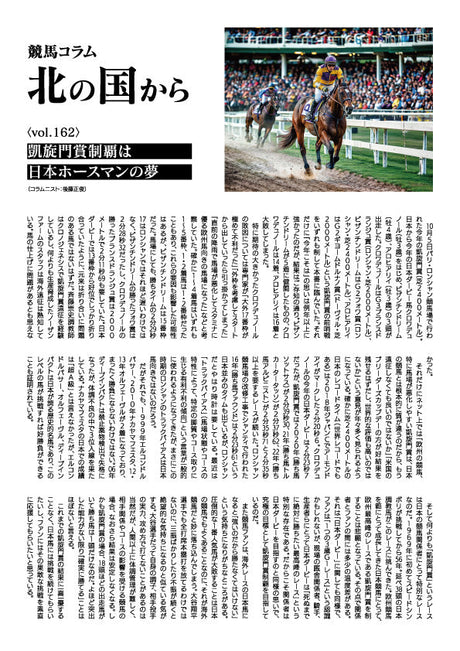 競馬コラム北の国から vol.162
