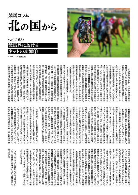 競馬コラム北の国から vol.163