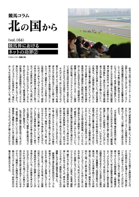 競馬コラム北の国から vol.164