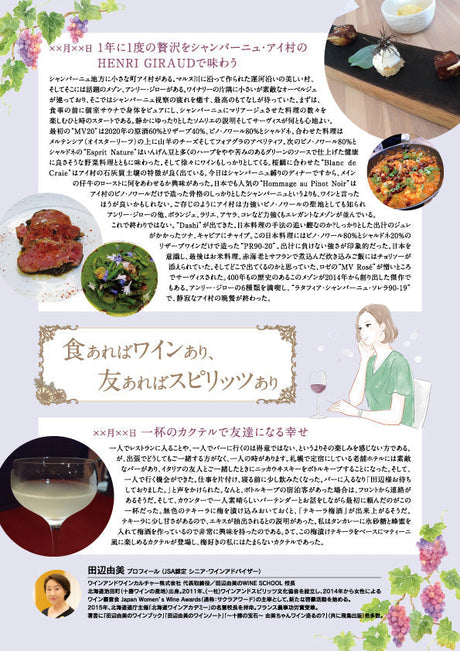 食あればワインあり、友あればスピリッツあり 2025年3月