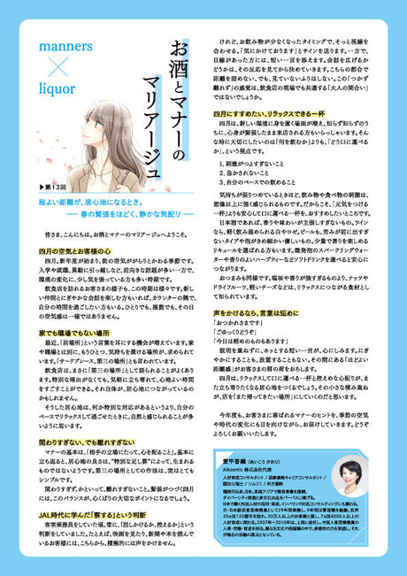 お酒とマナーのマリアージュ 第13回