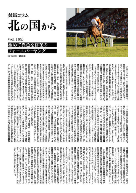 競馬コラム北の国から vol.165