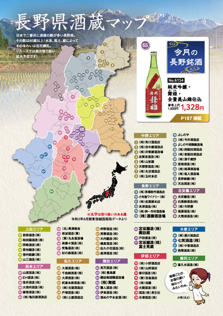 長野県酒蔵マップ