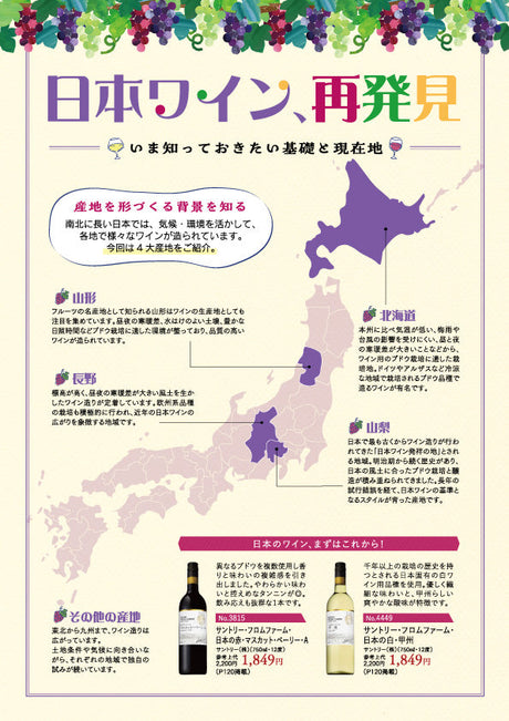 日本ワイン、再発見 - いま知っておきたい基礎と現在地