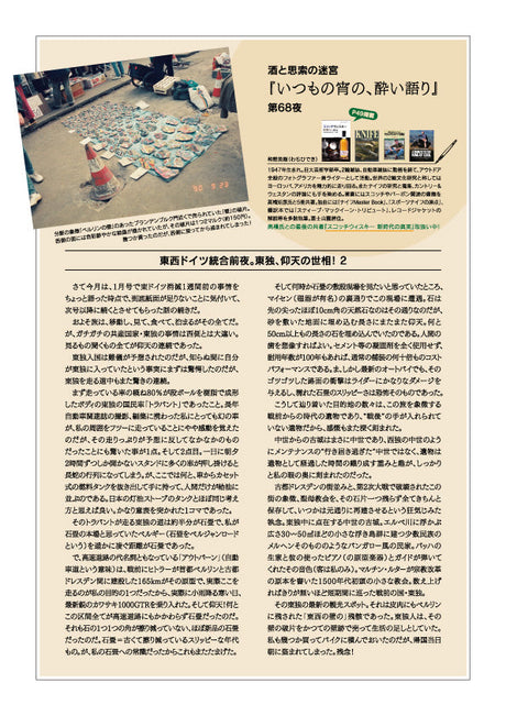 酒と思索の迷宮『いつもの宵の、酔い語り』第68夜