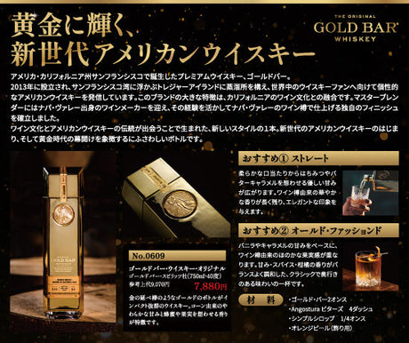 黄金に輝く新世代アメリカンウイスキー - ゴールドバー