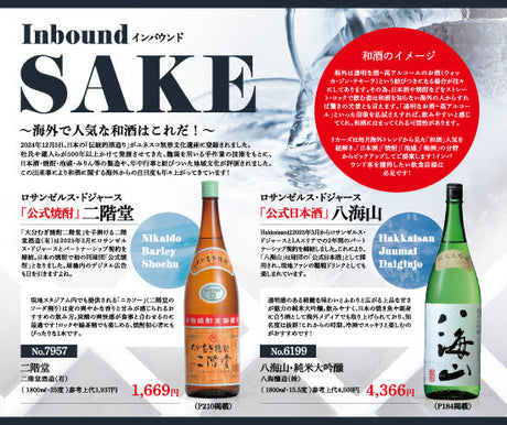 海外で人気な和酒はこれだ！インバウンドSAKE