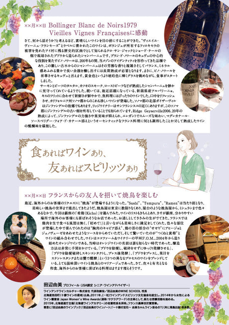 食あればワインあり、友あればスピリッツあり 2026年5月