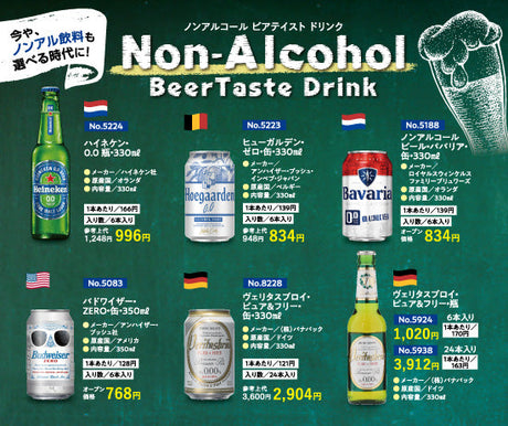 今やノンアル飲料も選べる時代に！ノンアルコール ビアテイスト ドリンク