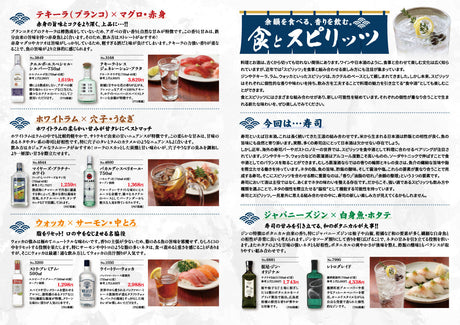 食とスピリッツ - 余韻を食べる、香りを飲む