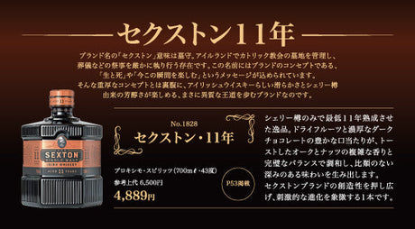 セクストン１１年