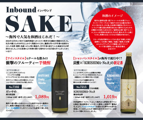 海外で人気な和酒はこれだ！インバウンドSAKE