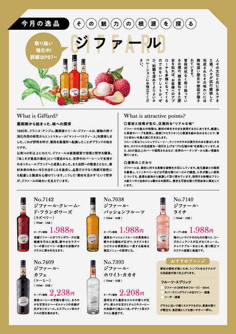 今月の逸品 ジファール - その魅力の根源を探る