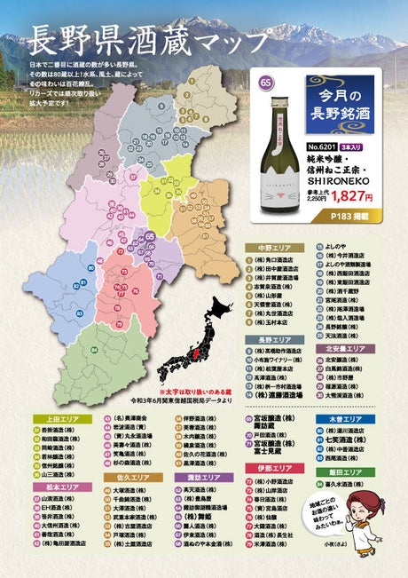 長野県酒蔵マップ - （株）舞姫
