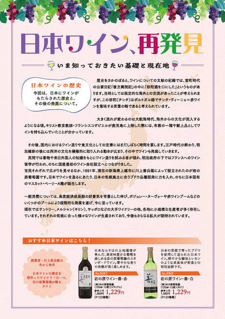 日本ワイン、再発見 - いま知っておきたい基礎と現在地