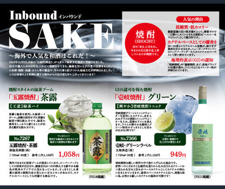 海外で人気な和酒はこれだ！インバウンドSAKE