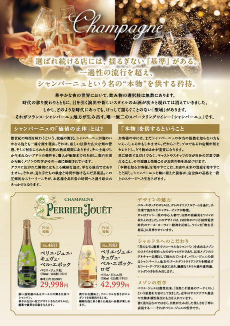 シャンパーニュという名の「本物」を供する矜持