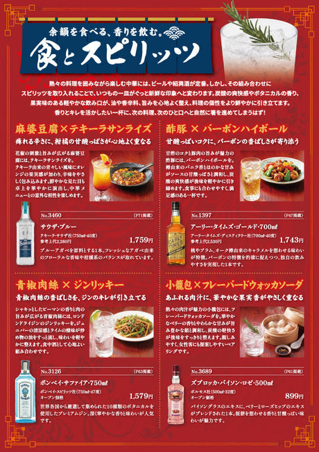 食とスピリッツ - 余韻を食べる、香りを飲む