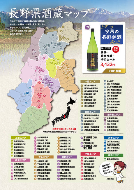 長野県酒蔵マップ - 宮坂醸造(株)