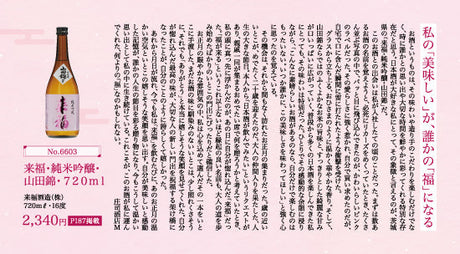 私の「美味しい」が、誰かの「福」になる