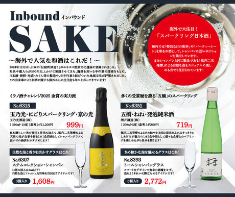 Inbound（インバウンド）SAKE - 海外で人気な和酒はこれだ！