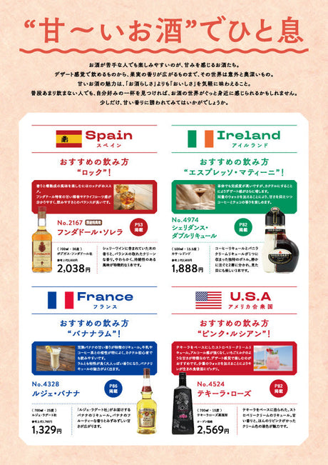 “甘～いお酒”でひと息