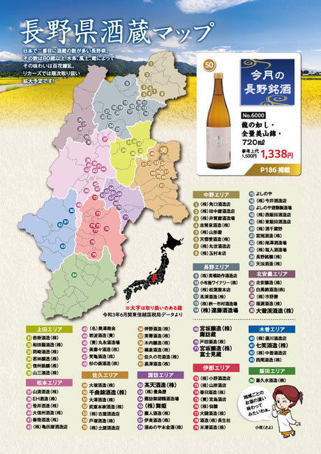 長野県酒蔵マップ - 千曲錦酒造（株）