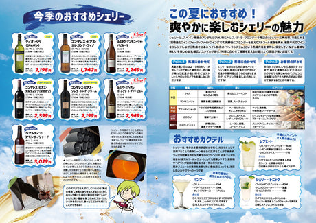 この夏におすすめ！爽やかに楽しむシェリーの魅力