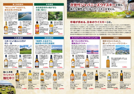 次世代ジャパニーズウイスキーを探る。新たな個性が、日本のウイスキーを変える。