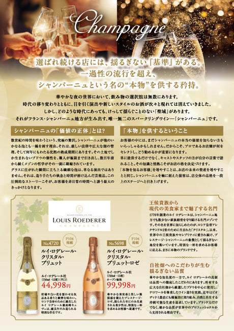 シャンパーニュという名の「本物」を供する矜持