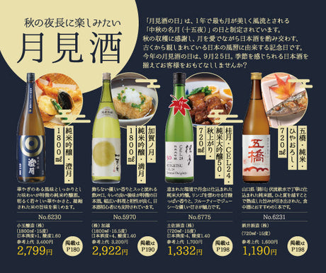 秋の夜長に楽しみたい月見酒