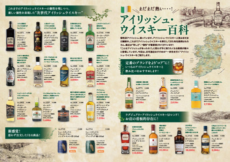 アイリッシュ・ウイスキー百科