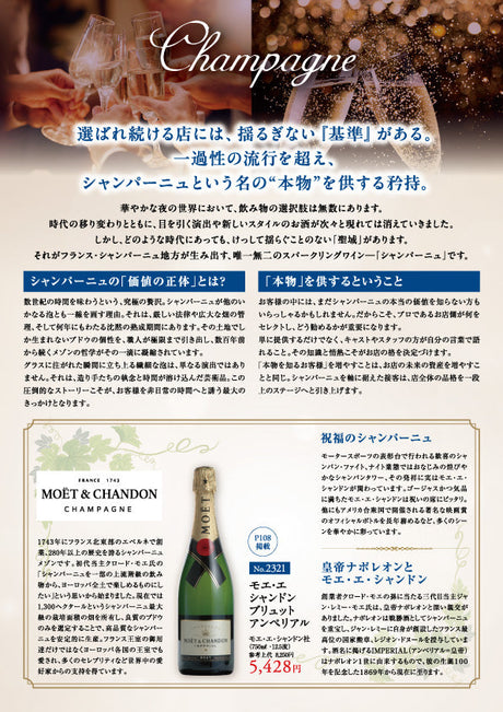 シャンパーニュという名の「本物」を供する矜持