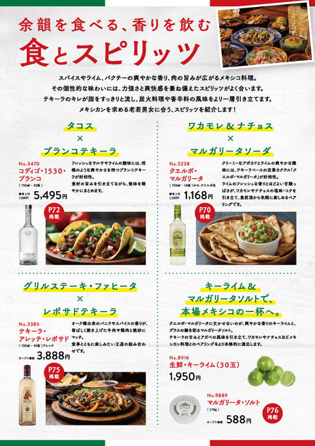 余韻を食べる、香りを飲む食とスピリッツ