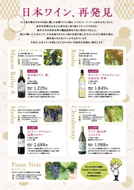 日本ワイン、再発見