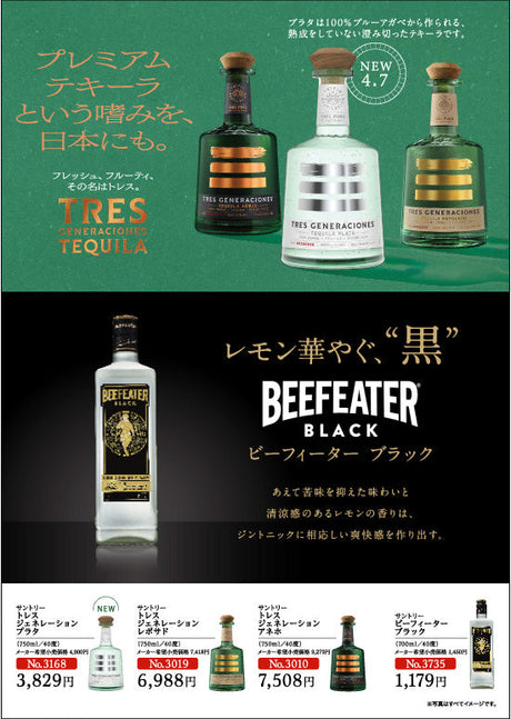 プレミアムテキーラ トレスとレモン華やぐ黒 ビーフィーター ブラック