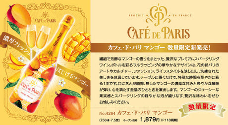 カフェ・ド・パリ マンゴー 数量限定新発売！