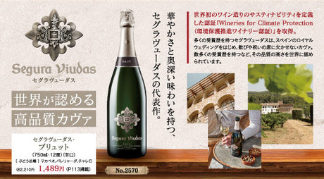 セグラヴューダス - 世界が認める高品質カヴァ