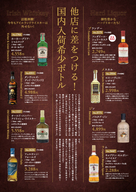 他店に差をつける！国内入荷希少ボトル