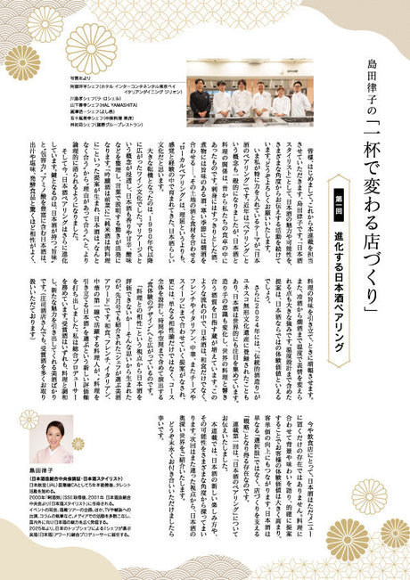 一杯で変わる店づくり 第一回