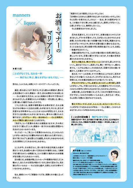 お酒とマナーのマリアージュ 第15回