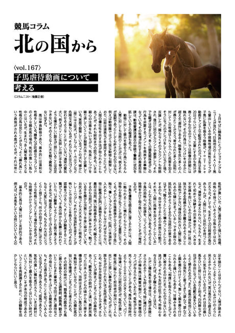競馬コラム北の国から vol.167