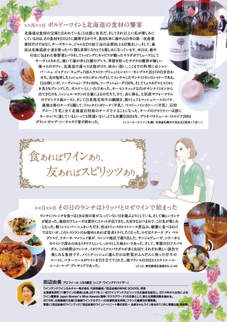食あればワインあり、友あればスピリッツあり 2026年6月