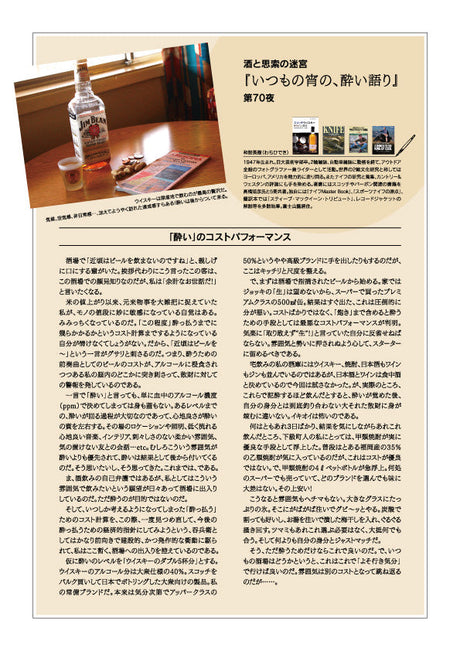 酒と思索の迷宮『いつもの宵の、酔い語り』第70夜