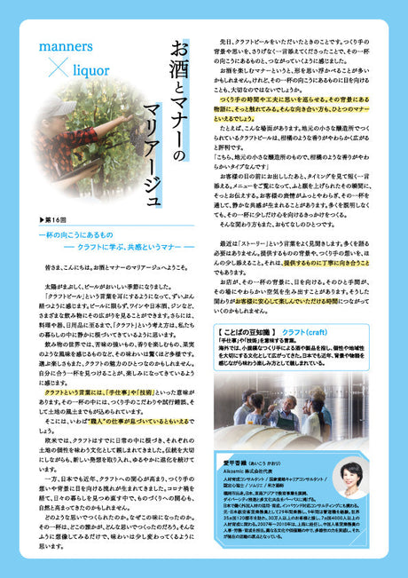 お酒とマナーのマリアージュ 第16回